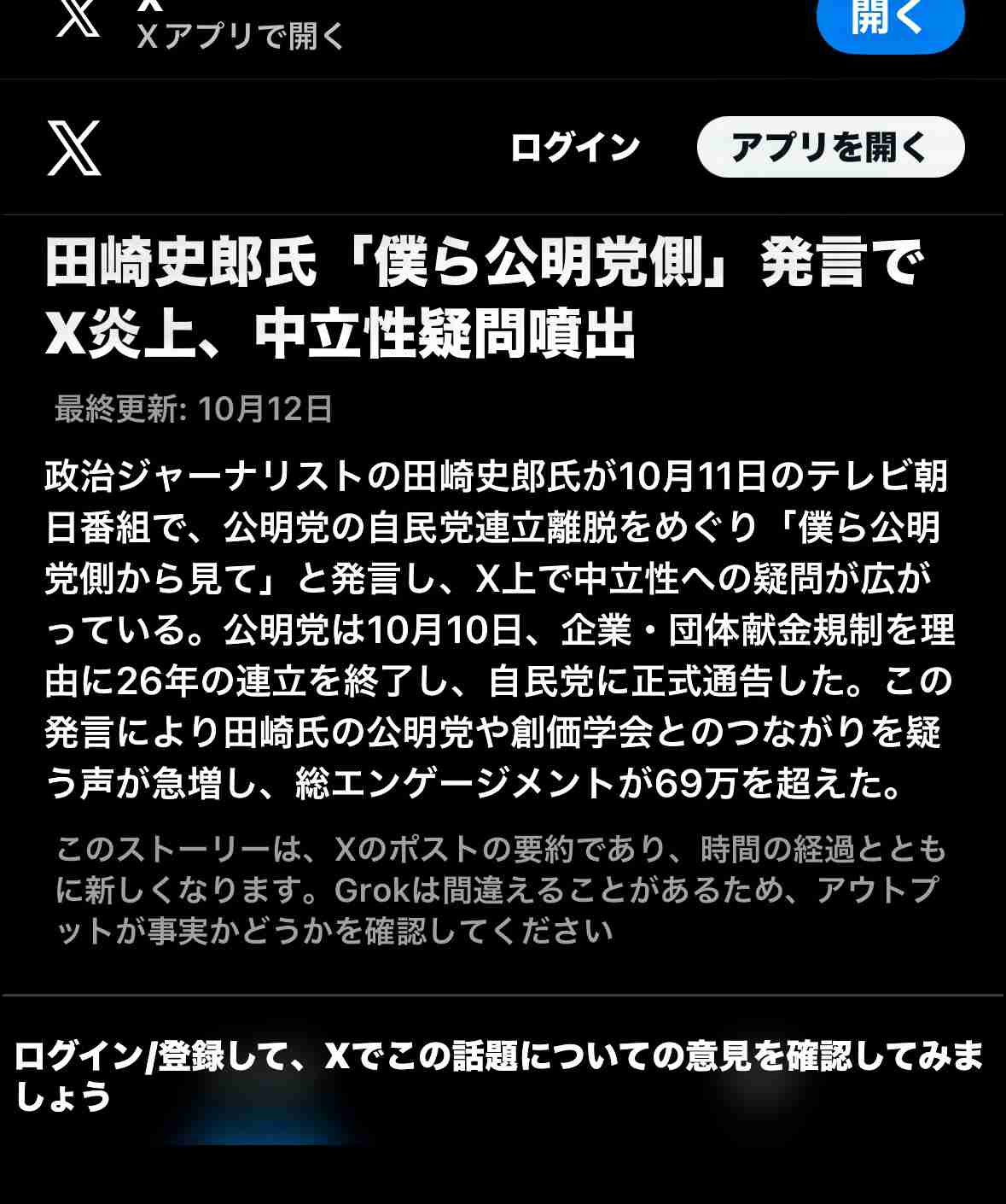 田﨑史郎氏「公明党や創価学会の大事さを感じていない人が多い」自民高市執行部に苦言呈す