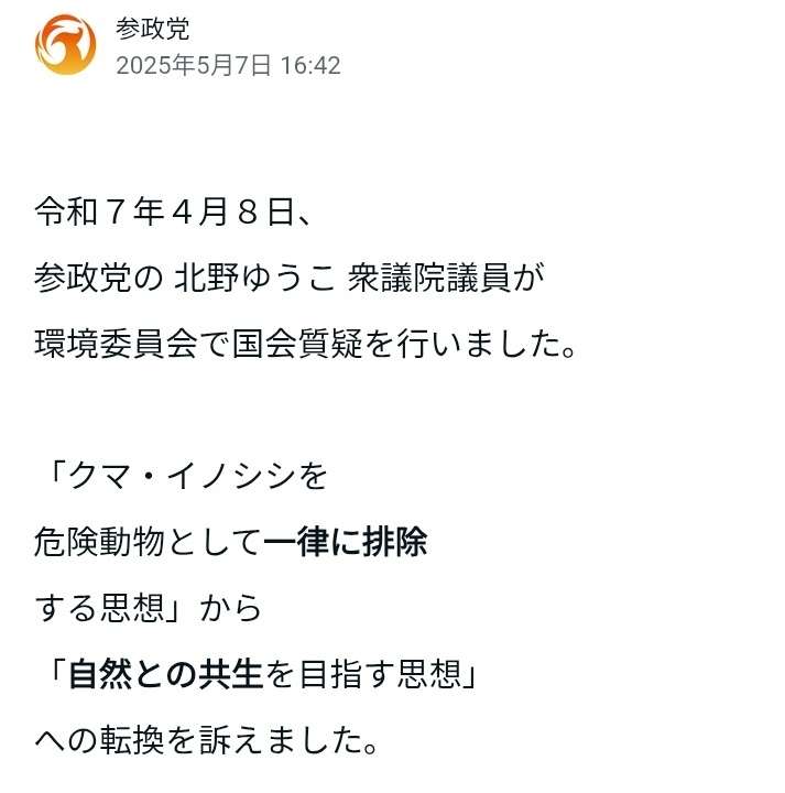 参政党初の“単独”提出法案は「日本国国旗損壊の罪」…神谷代表「他国の国旗損壊はダメで自国の国旗は良いというのはいびつ」