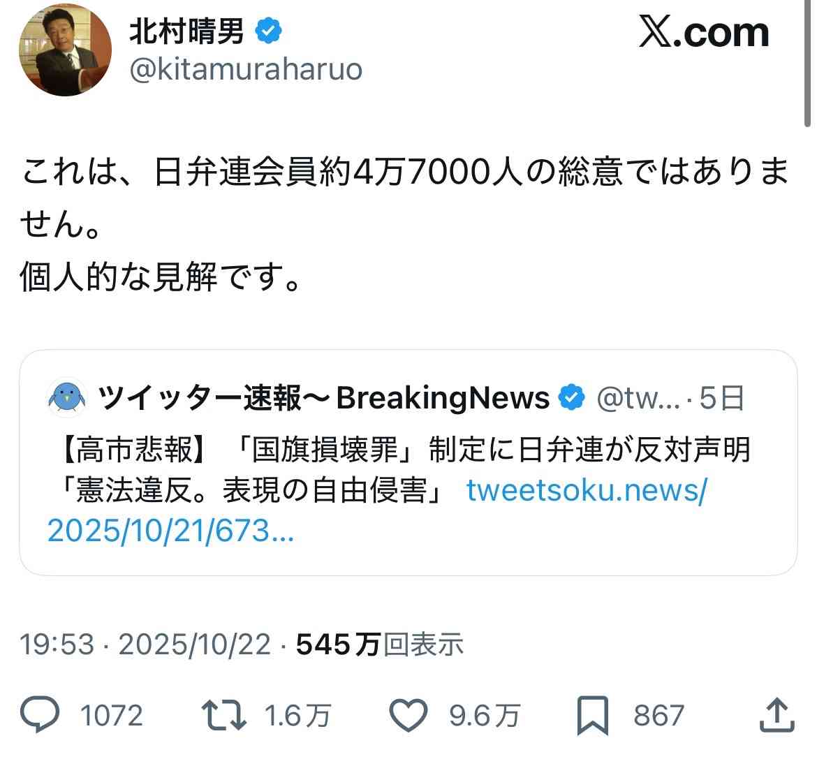 参政党初の“単独”提出法案は「日本国国旗損壊の罪」…神谷代表「他国の国旗損壊はダメで自国の国旗は良いというのはいびつ」