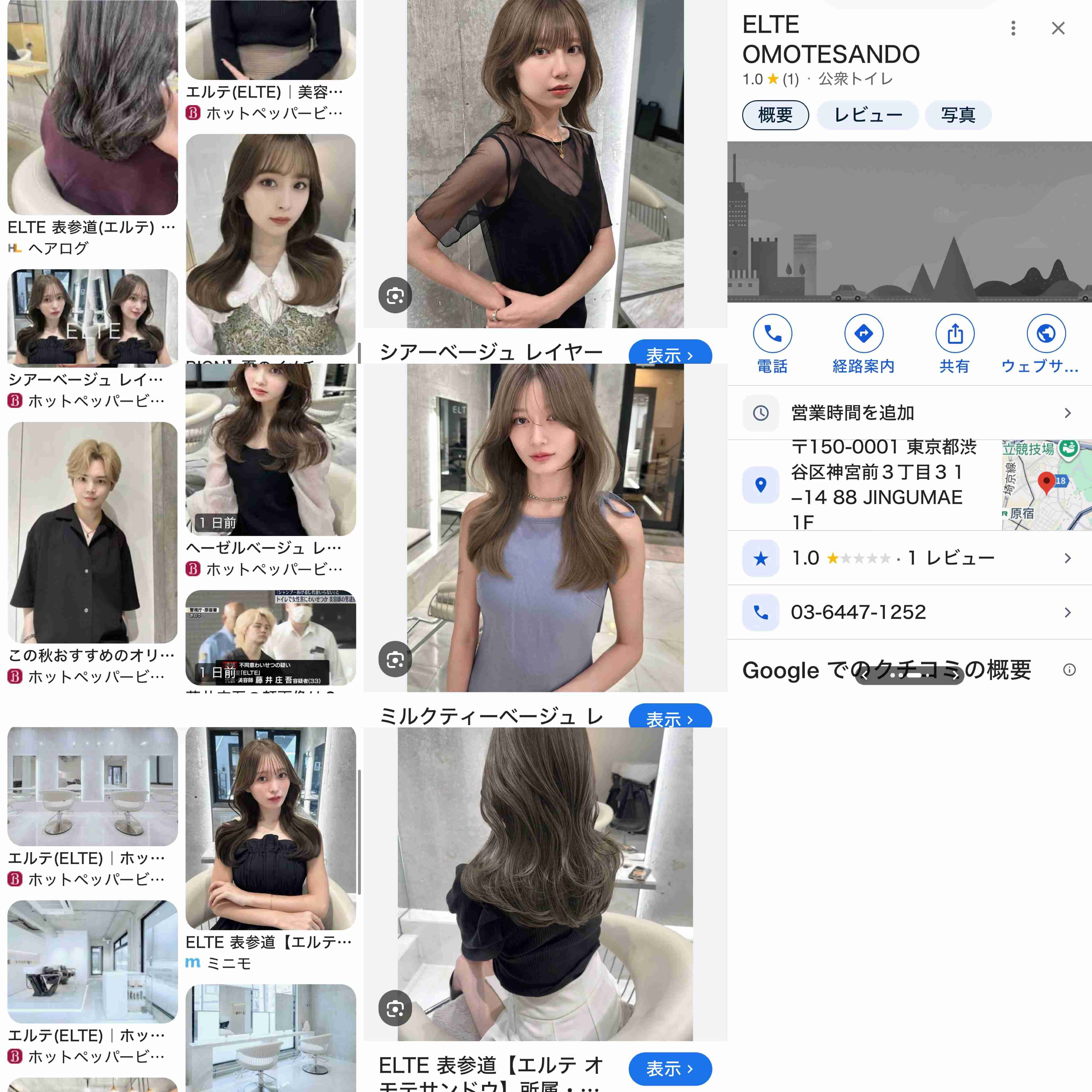 《衝撃のセクハラ発言》逮捕の表参道売れっ子美容師「返答次第で私もトイレに連れ込まれていたのかも…」施術を受けた女性が証言【不同意わいせつ容疑】