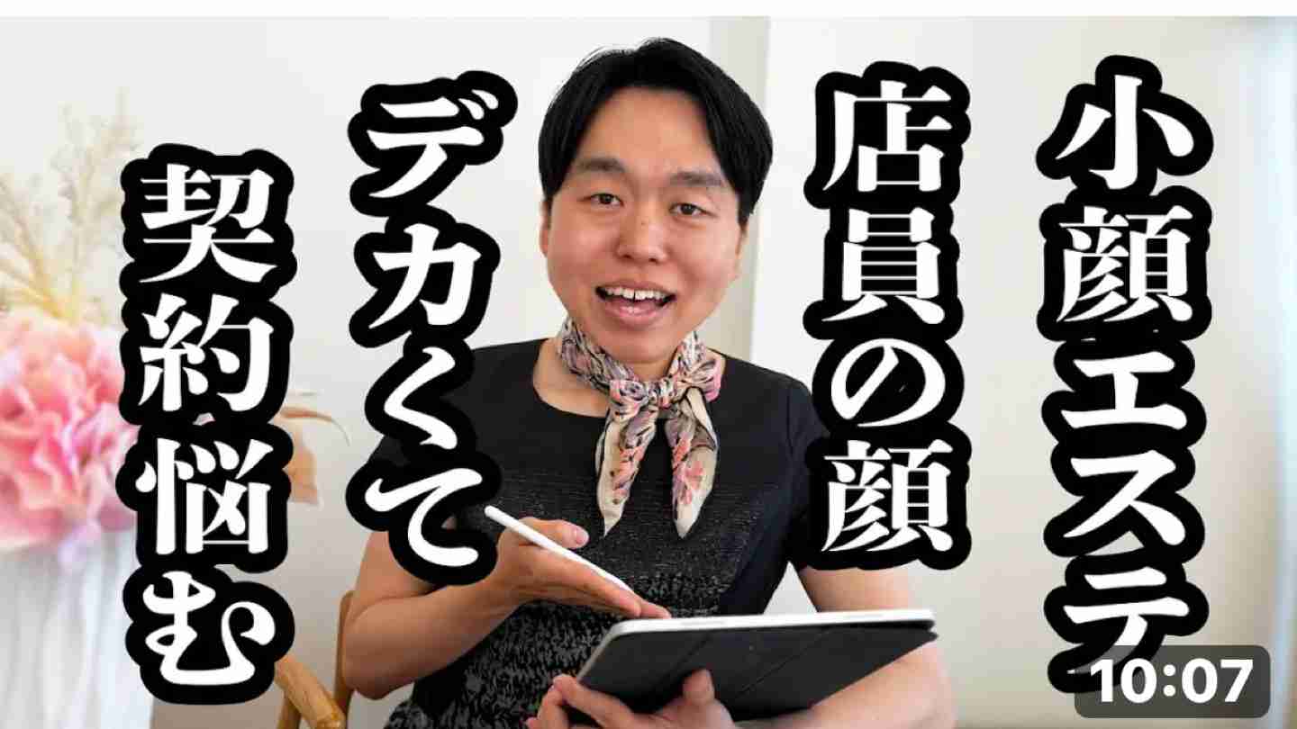 気になってるエステ店がある