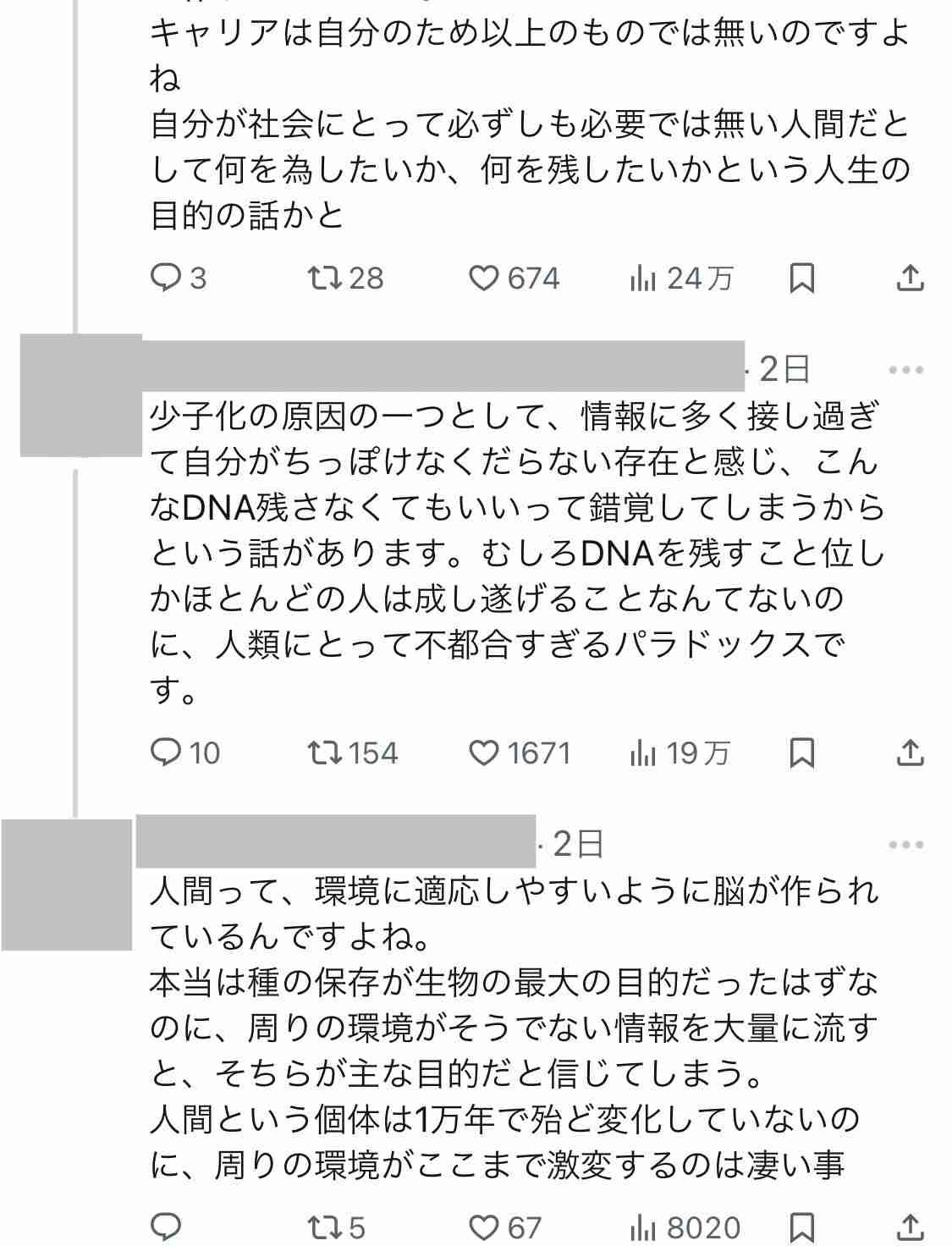 日本という国が少子化になってしまった原因は何だと思いますか？