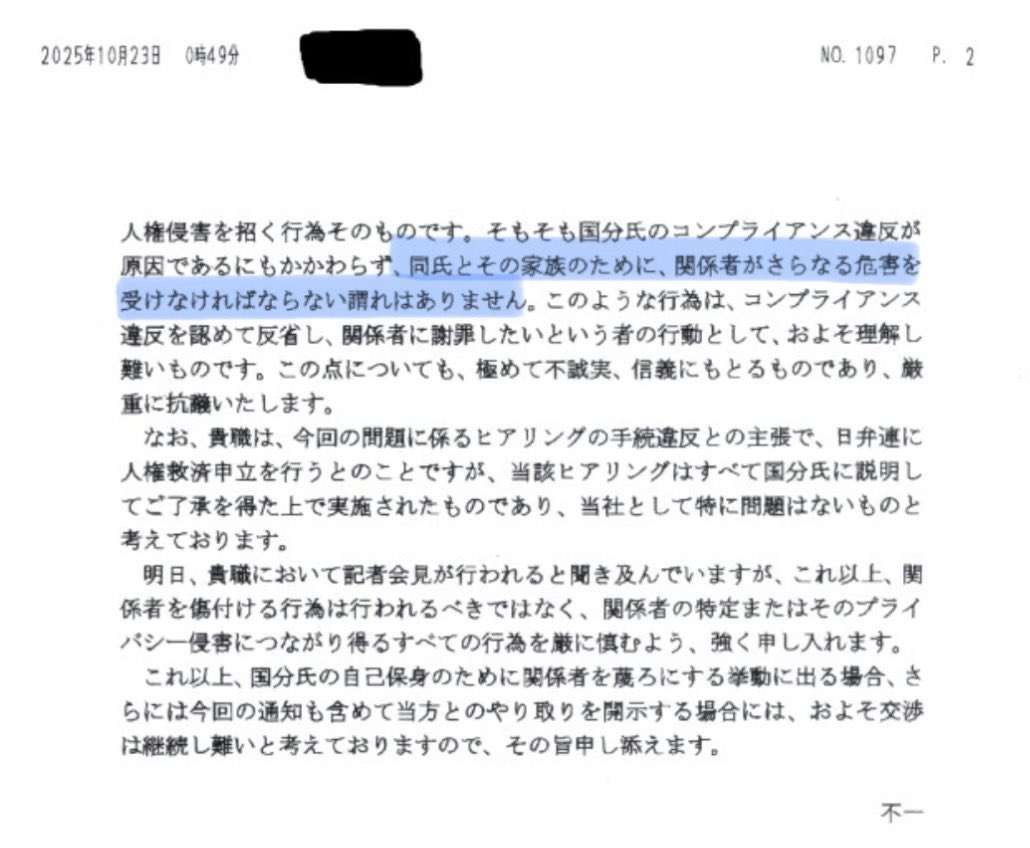 「国分さんは恐怖を感じている」　日テレが送った“恫喝まがい”のファックスを入手！　「会見をやめるよう圧力を…」