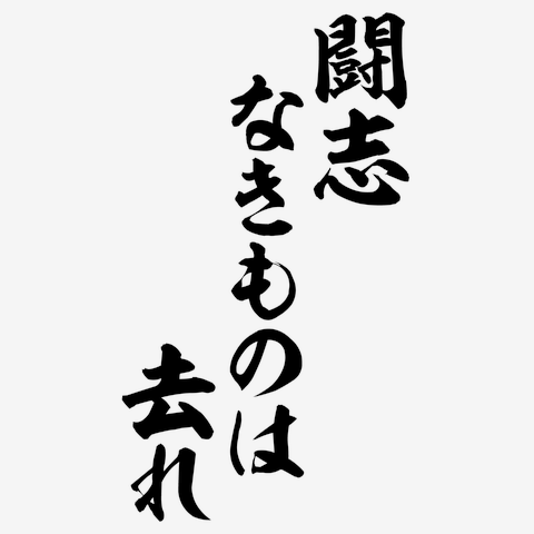 体育会系って美化されすぎじゃないですか？