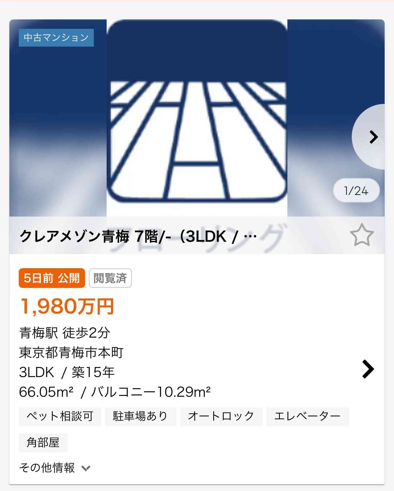 東京の中古物件 億超えが常識に