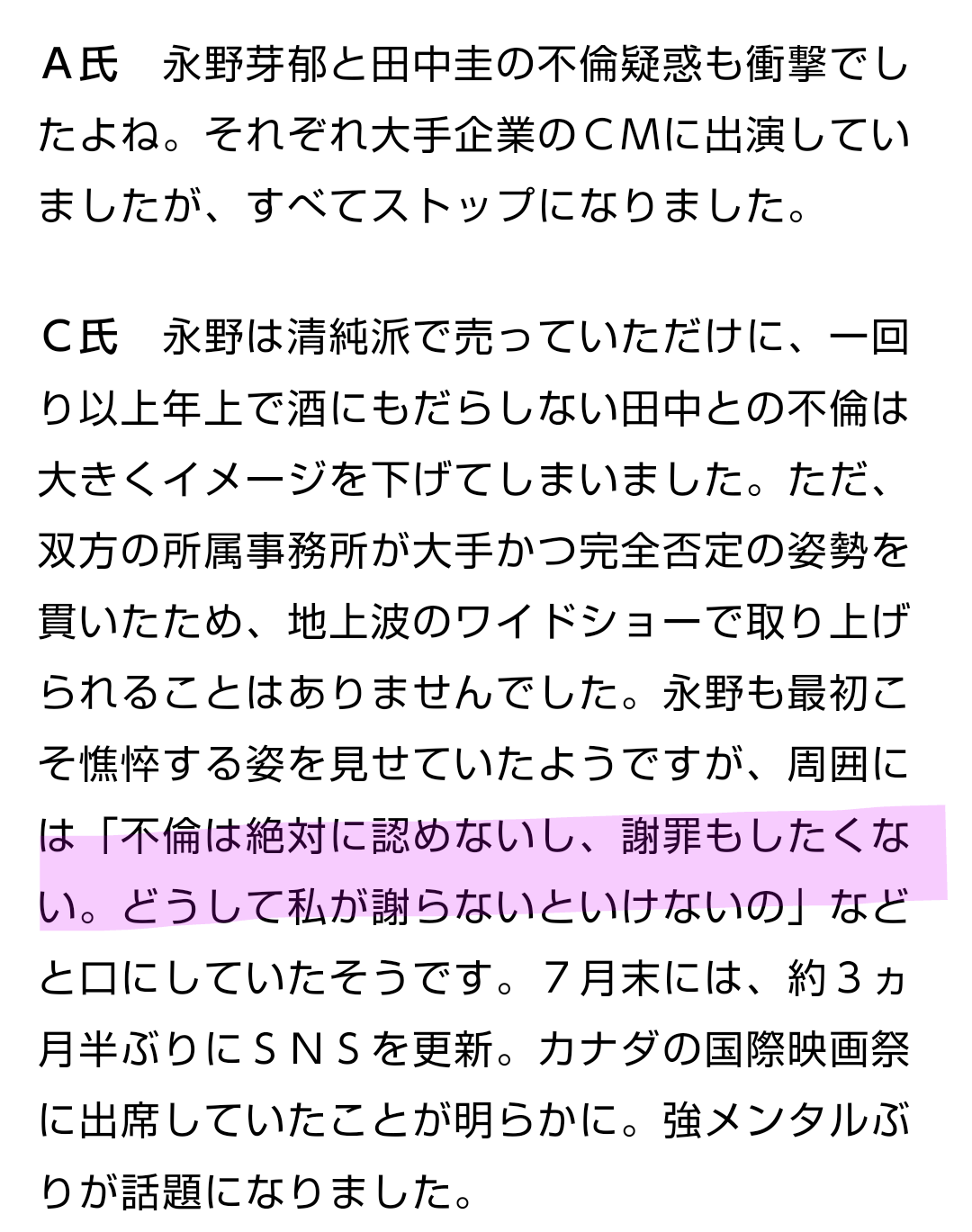 永野芽郁、ついに復帰!　Netflixドラマが年内クランクインの背景に“業界内同情論”と“女優としての実力”