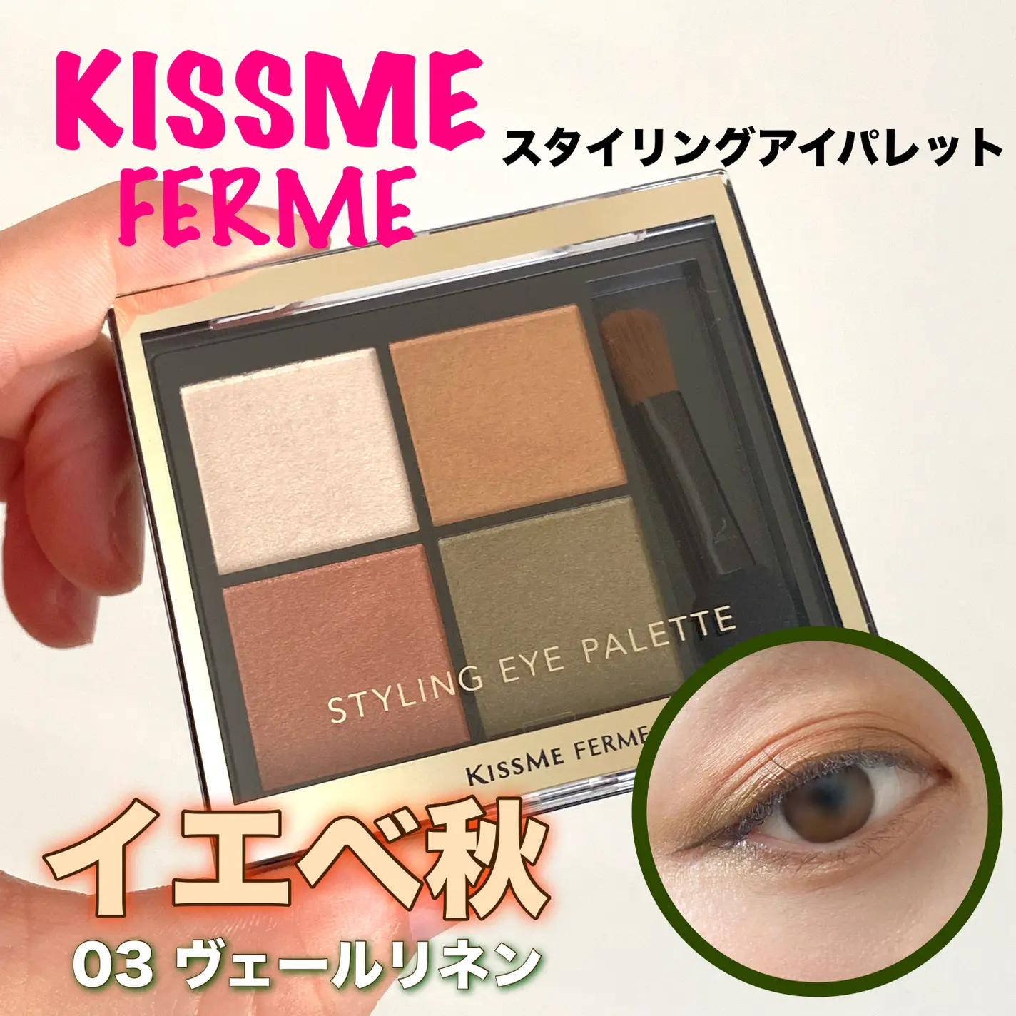 このアイシャドウのココが好き