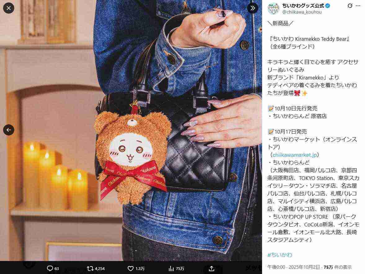 「鬼畜すぎる」ちいかわ人形に騒然 1体2420円で...キャラ6種ランダム販売「ラブブ商法ってコト?!」