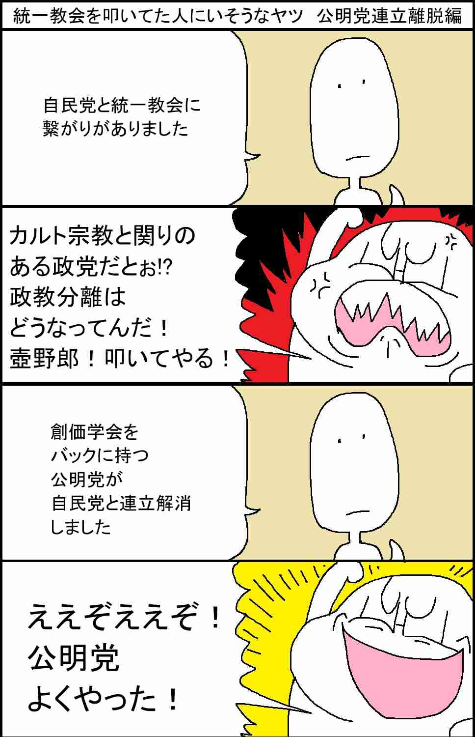 田﨑史郎氏、高市早苗首相誕生は「このまま行くと危ない」「公明党の感情を逆なでしない方が」