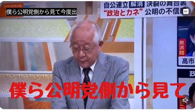 田﨑史郎氏、高市早苗首相誕生は「このまま行くと危ない」「公明党の感情を逆なでしない方が」