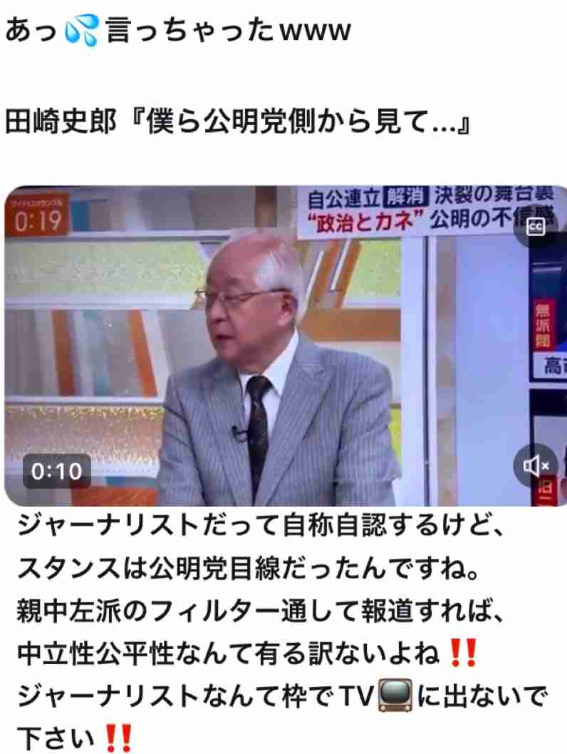 田﨑史郎氏、高市早苗首相誕生は「このまま行くと危ない」「公明党の感情を逆なでしない方が」