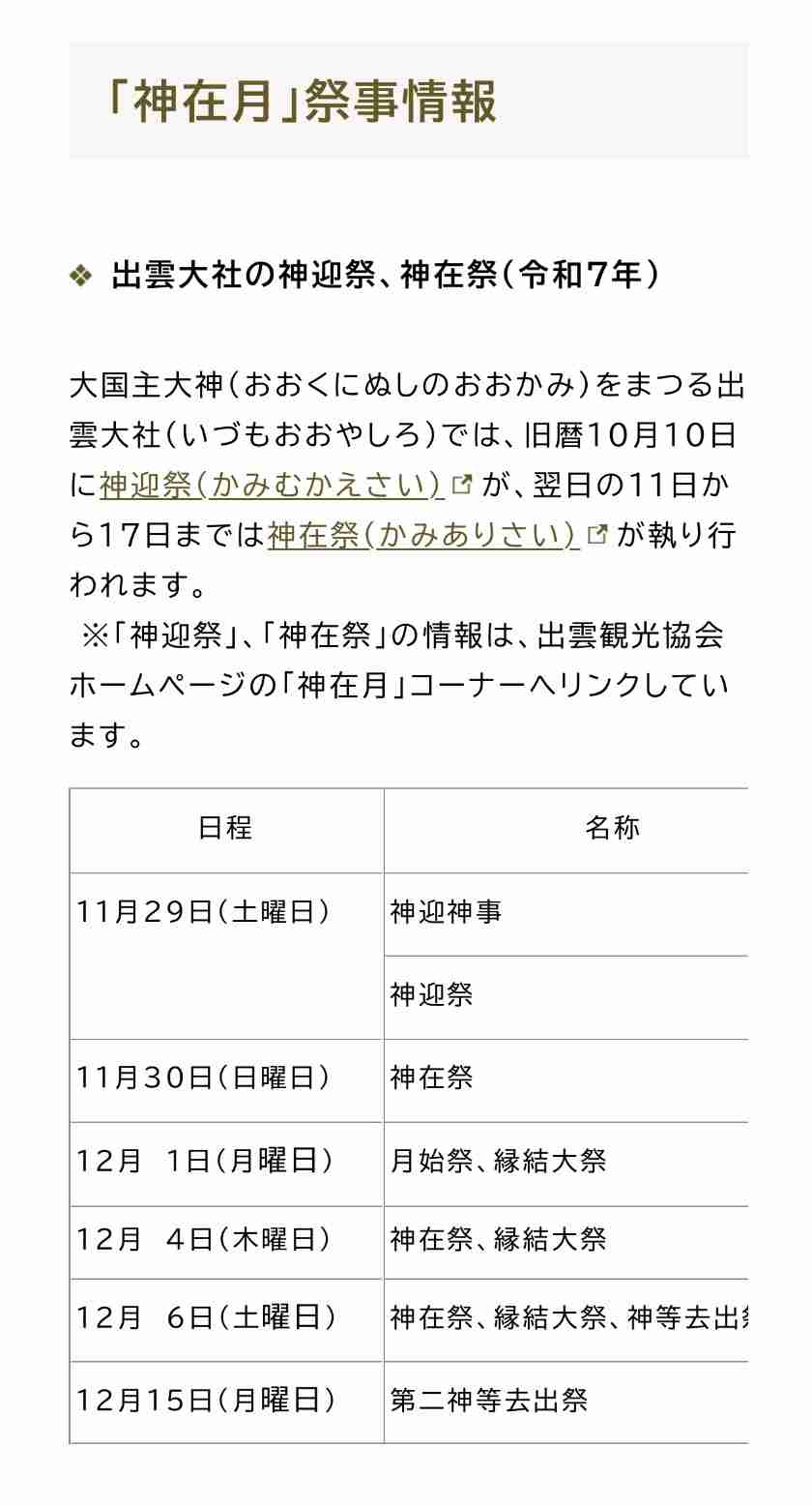 神社やパワースポットに行った後起きた、不思議な体験、ご利益体験part39