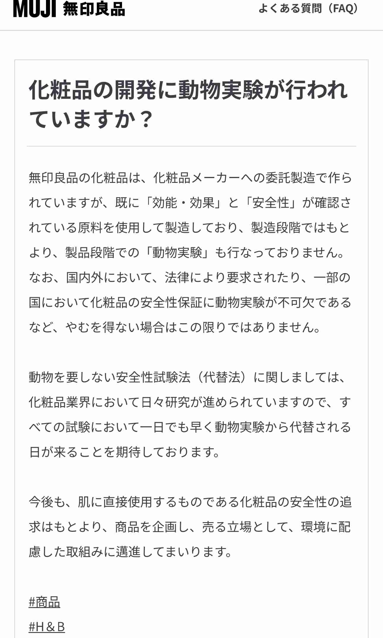 無印良品の化粧品の事教えて