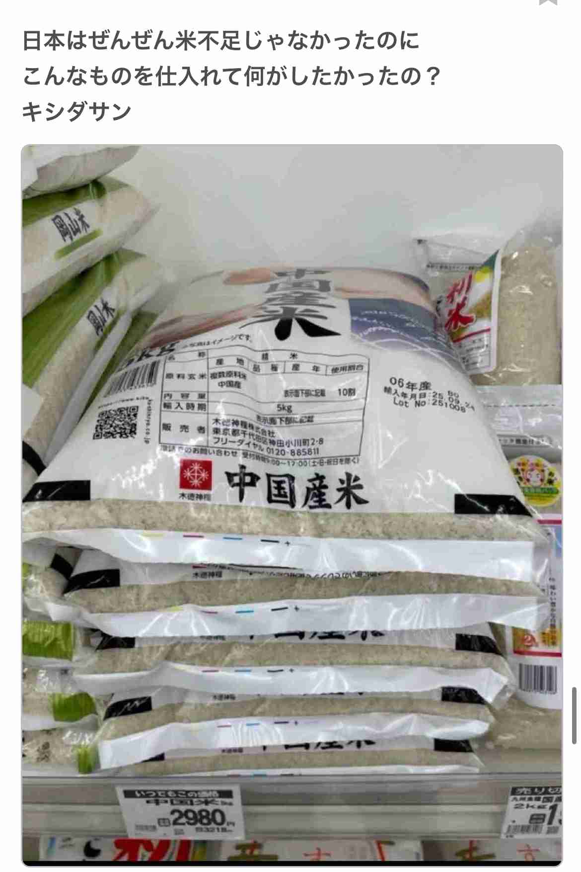 コメの民間輸入量、208倍に　今年度上半期、国産米高騰で