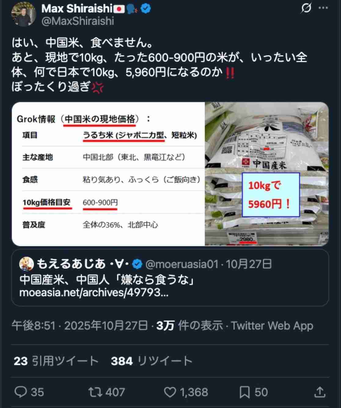 コメの民間輸入量、208倍に　今年度上半期、国産米高騰で