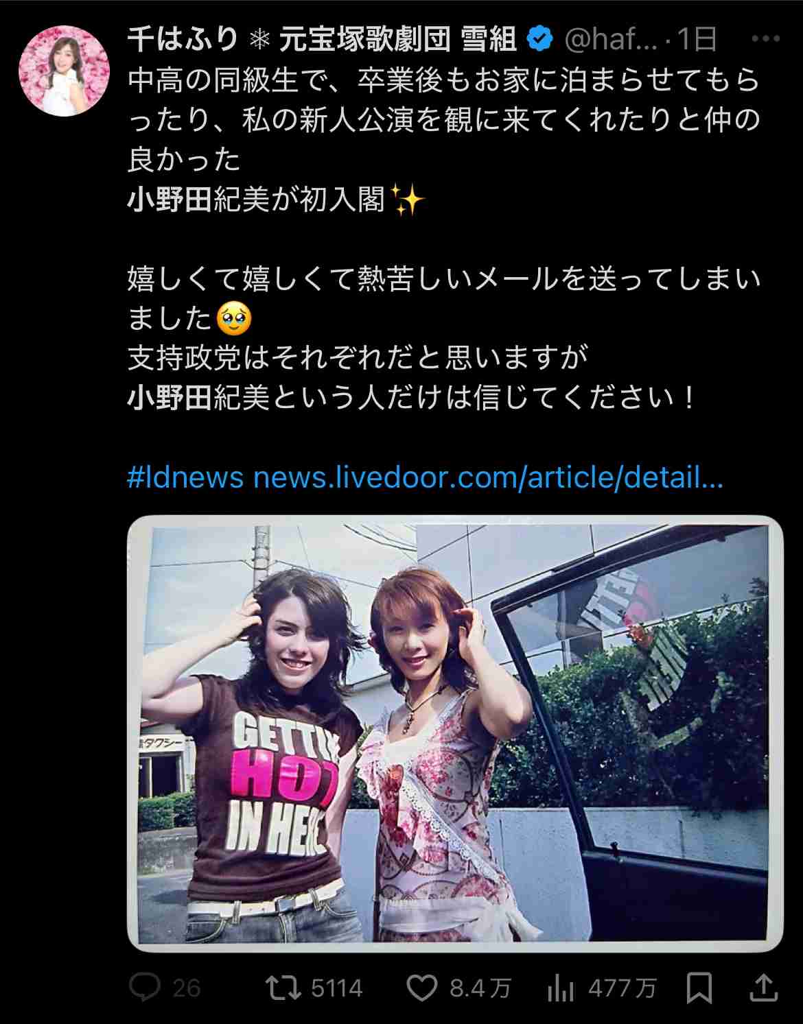 小野田紀美氏 任命式着用ドレス「片山さつきさんのと同じ?」“ネットの憶測”に回答 ドレスコードにも言及「選択肢が…」