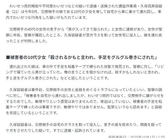交際相手の娘の手足を縛り「殺すかも」と脅しわいせつ疑い　逮捕・送検の男は容疑否認「交際相手に嫌がらせするため」