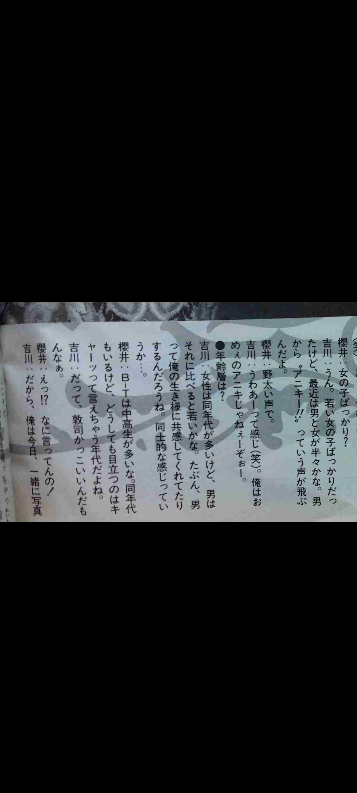 【定期】櫻井敦司語るトピ。アンチ🈲