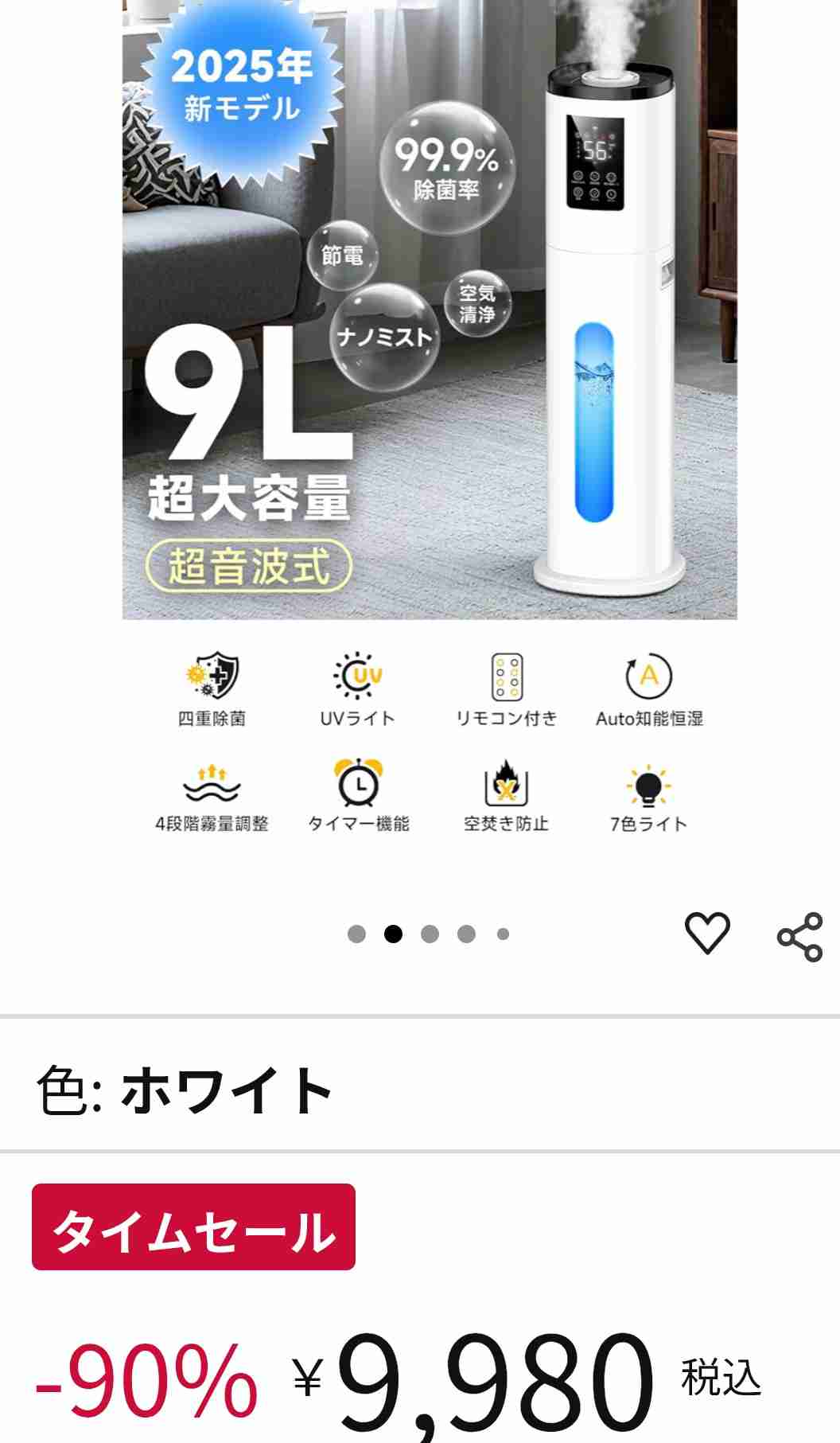 初めての加湿器