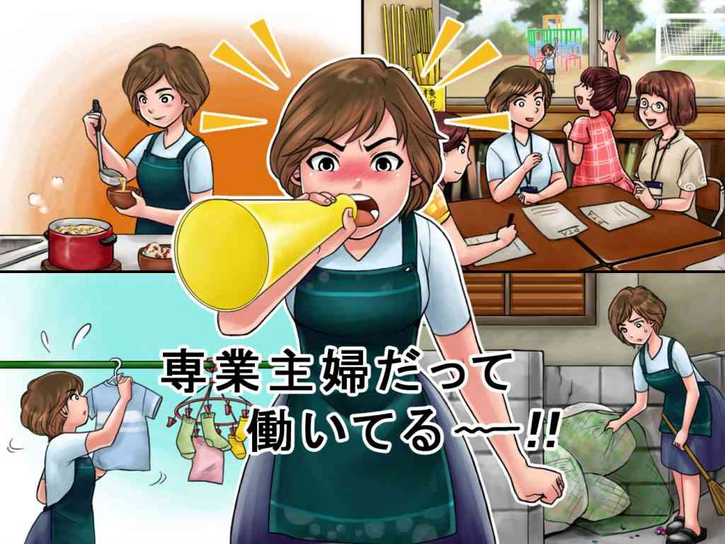 専業主婦は夜の飲み会も参加したらダメなんですか?