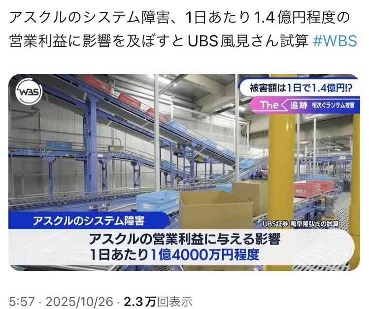 通販大手アスクルにサイバー攻撃　受注停止、無印良品ネット店も