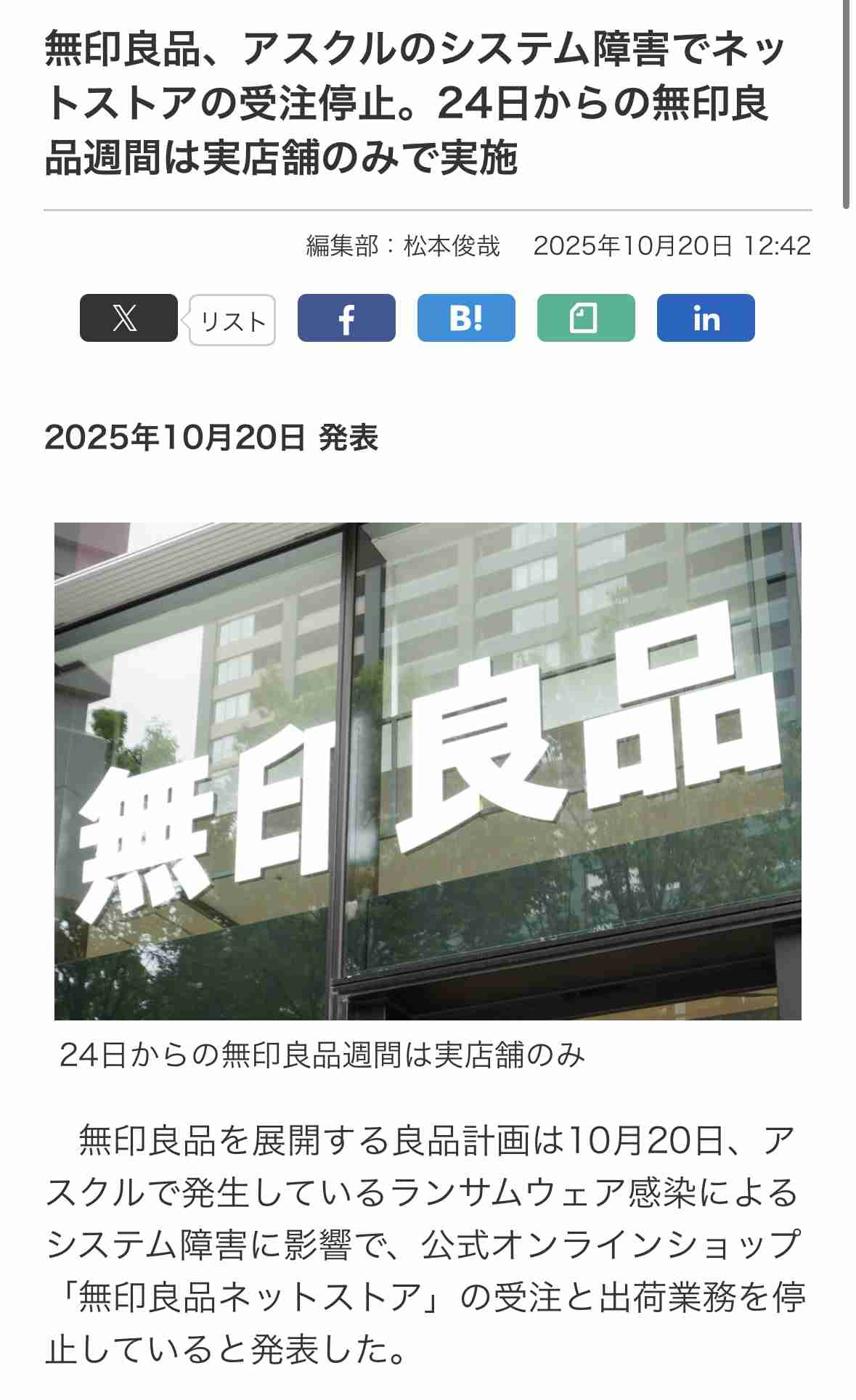 通販大手アスクルにサイバー攻撃　受注停止、無印良品ネット店も
