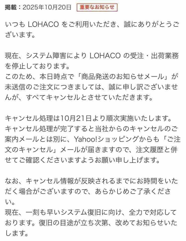 通販大手アスクルにサイバー攻撃　受注停止、無印良品ネット店も