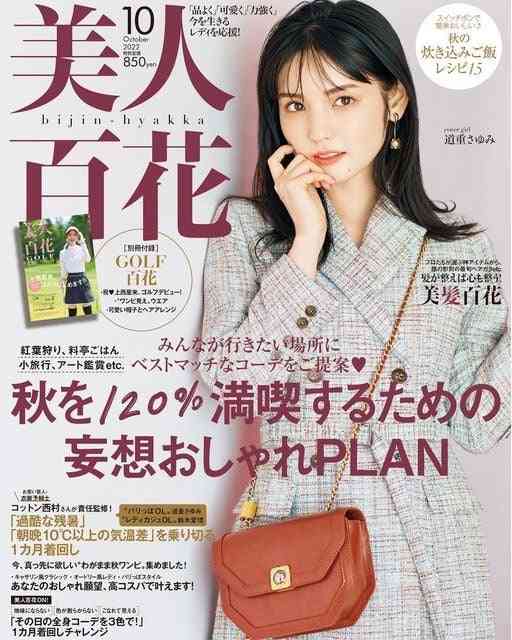 30代以降で美人百花系のおすすめブランド
