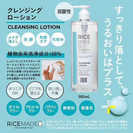 ライスパワーの基礎化粧品