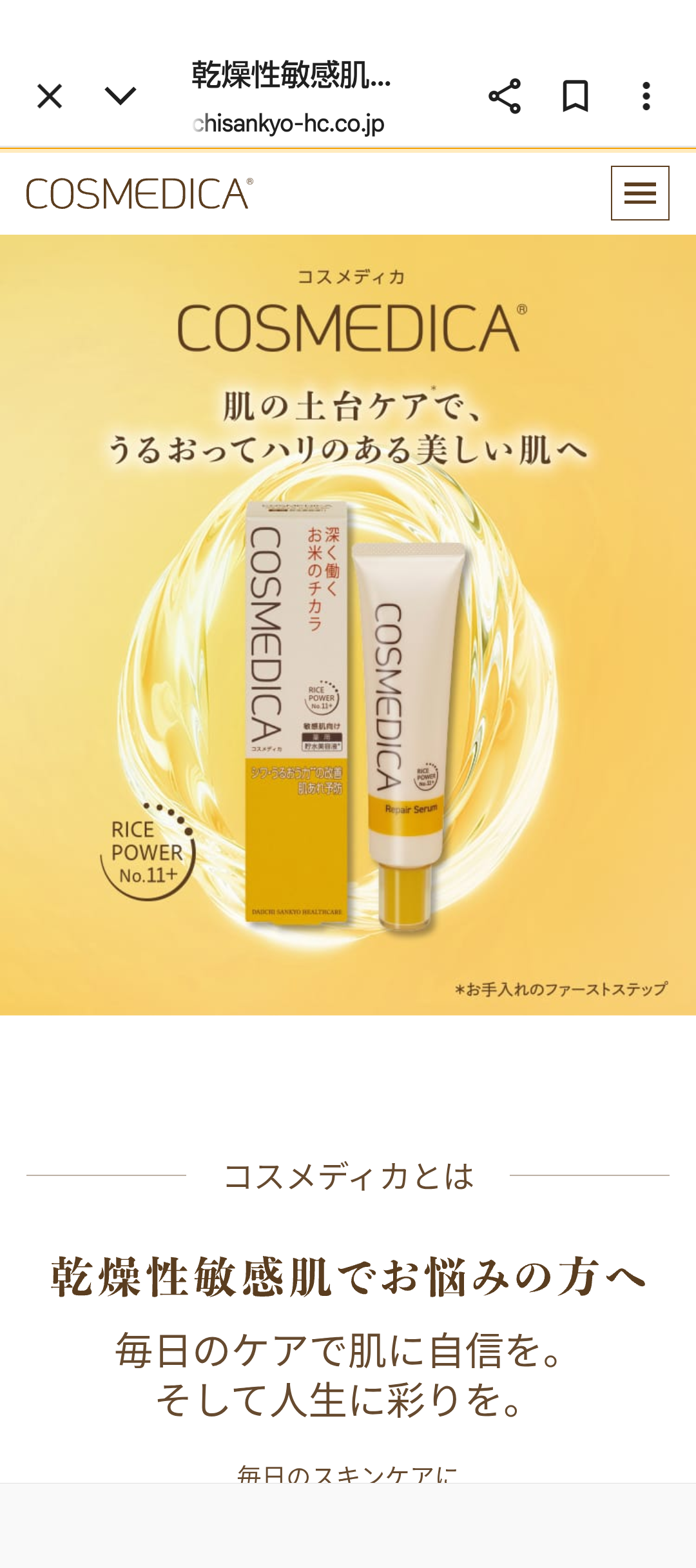 ライスパワーの基礎化粧品