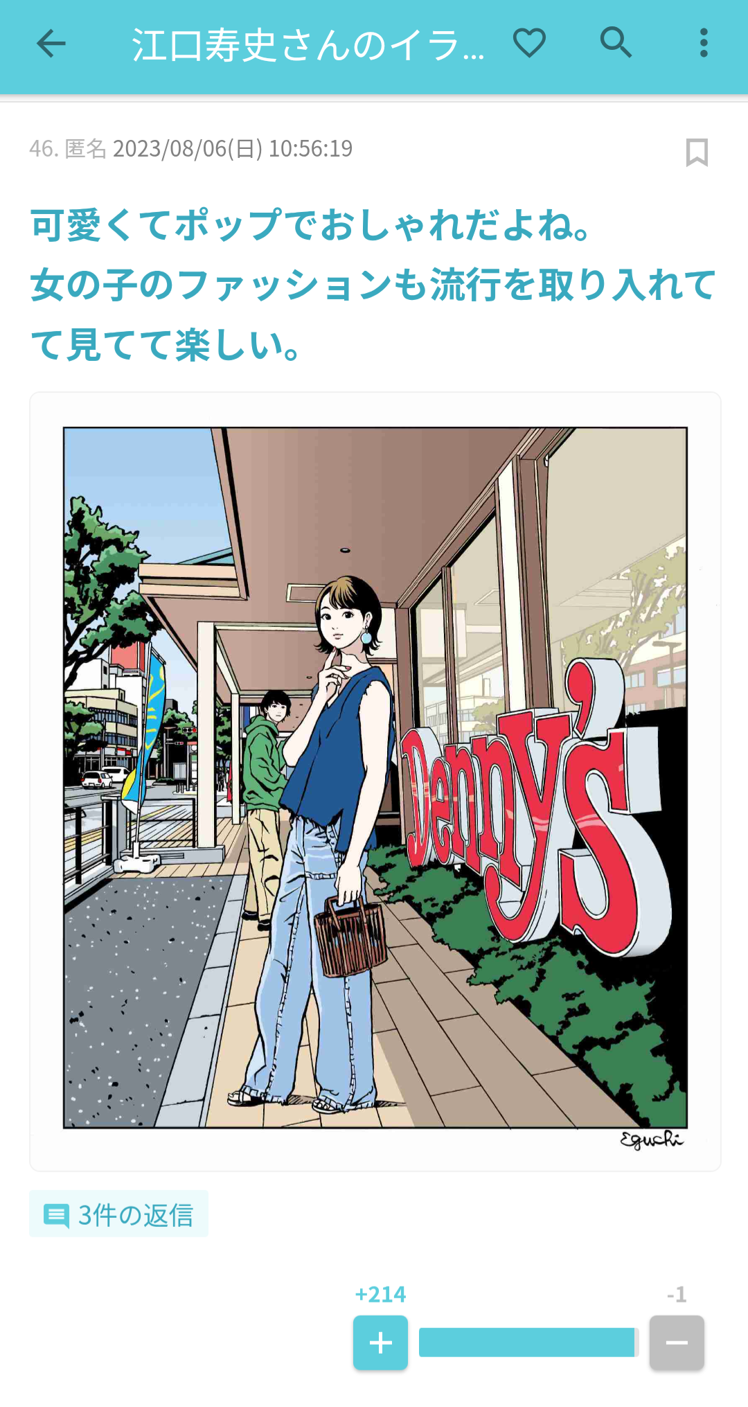 江口寿史氏 イラストめぐり物議 Zoffとデニーズも事実関係を確認中