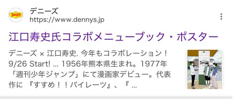 江口寿史氏 イラストめぐり物議 Zoffとデニーズも事実関係を確認中
