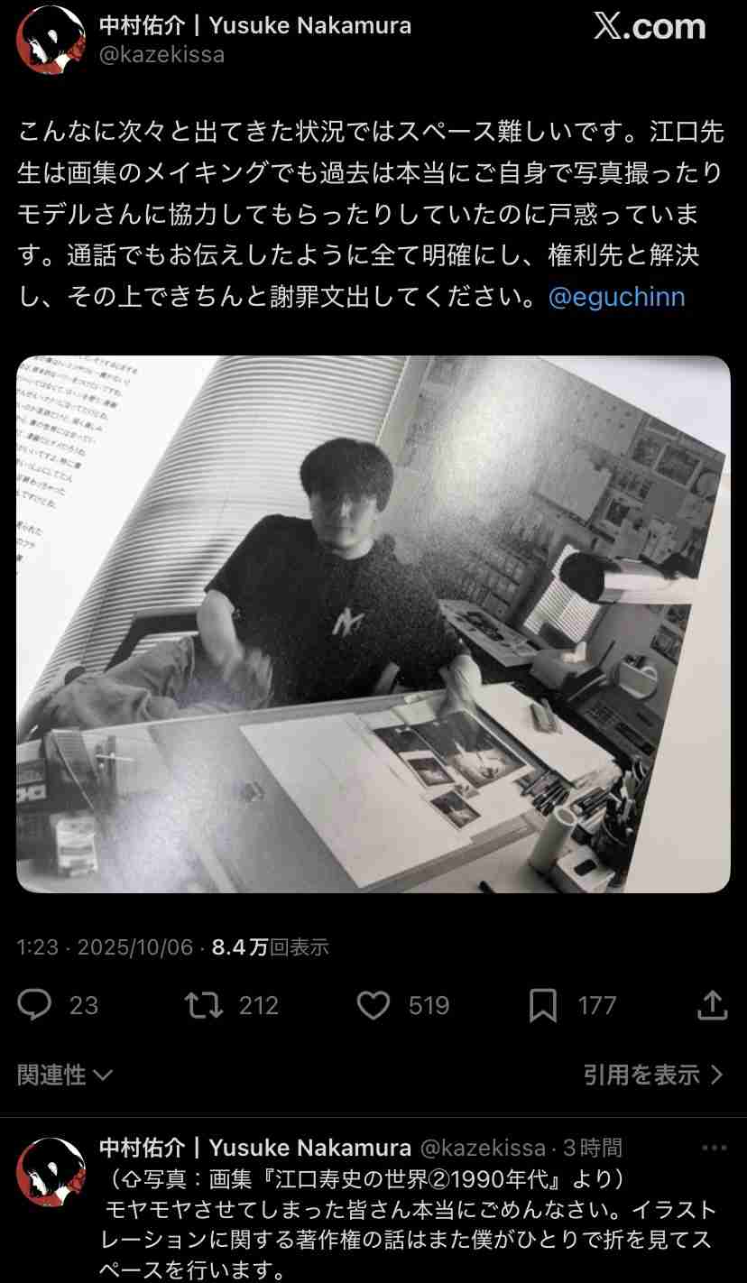 江口寿史氏 イラストめぐり物議 Zoffとデニーズも事実関係を確認中