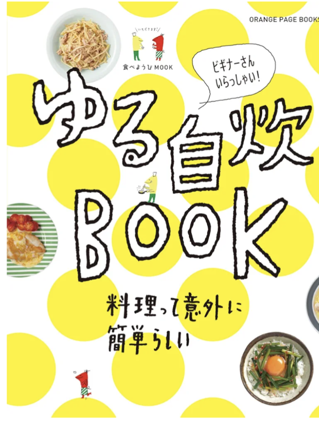 レシピ本のおすすめ