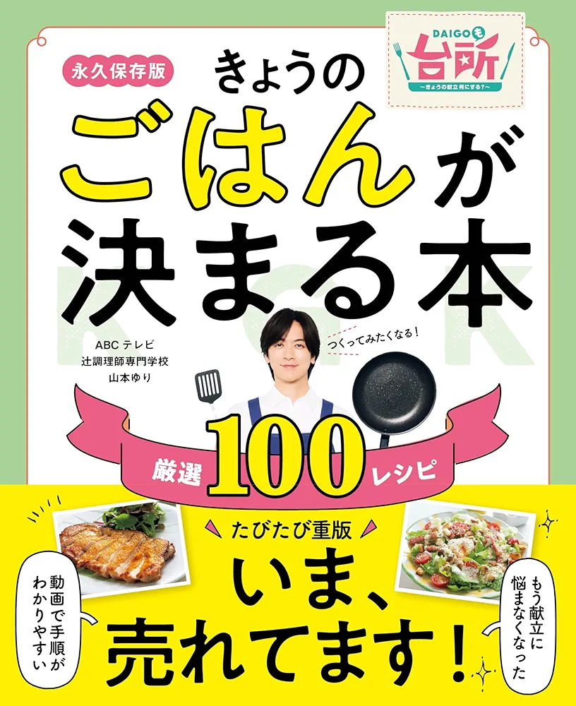 レシピ本のおすすめ