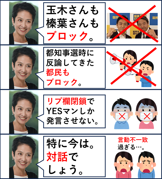 「女性へのイジメ」国民・玉木代表＆榛葉幹事長　蓮舫氏への“嘲笑トーク”に批判続出…本人も「SNSの力を貶めるもの」と反応か