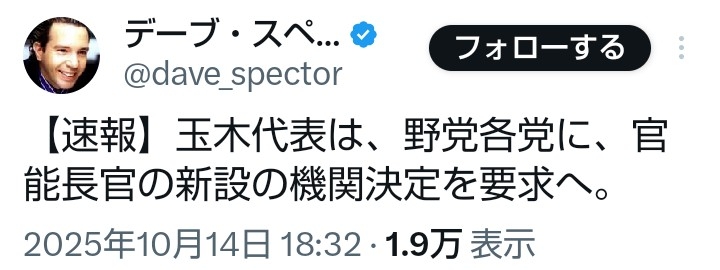 「女性へのイジメ」国民・玉木代表＆榛葉幹事長　蓮舫氏への“嘲笑トーク”に批判続出…本人も「SNSの力を貶めるもの」と反応か