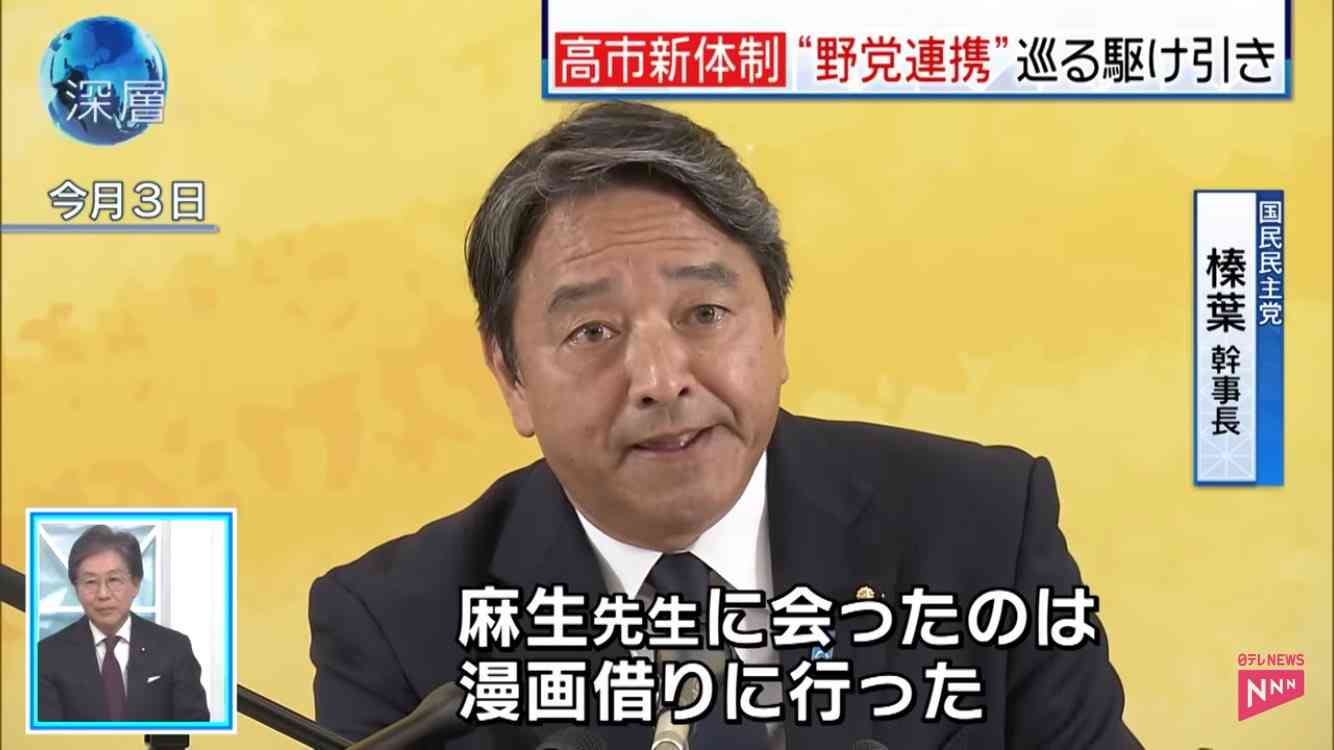 「女性へのイジメ」国民・玉木代表＆榛葉幹事長　蓮舫氏への“嘲笑トーク”に批判続出…本人も「SNSの力を貶めるもの」と反応か