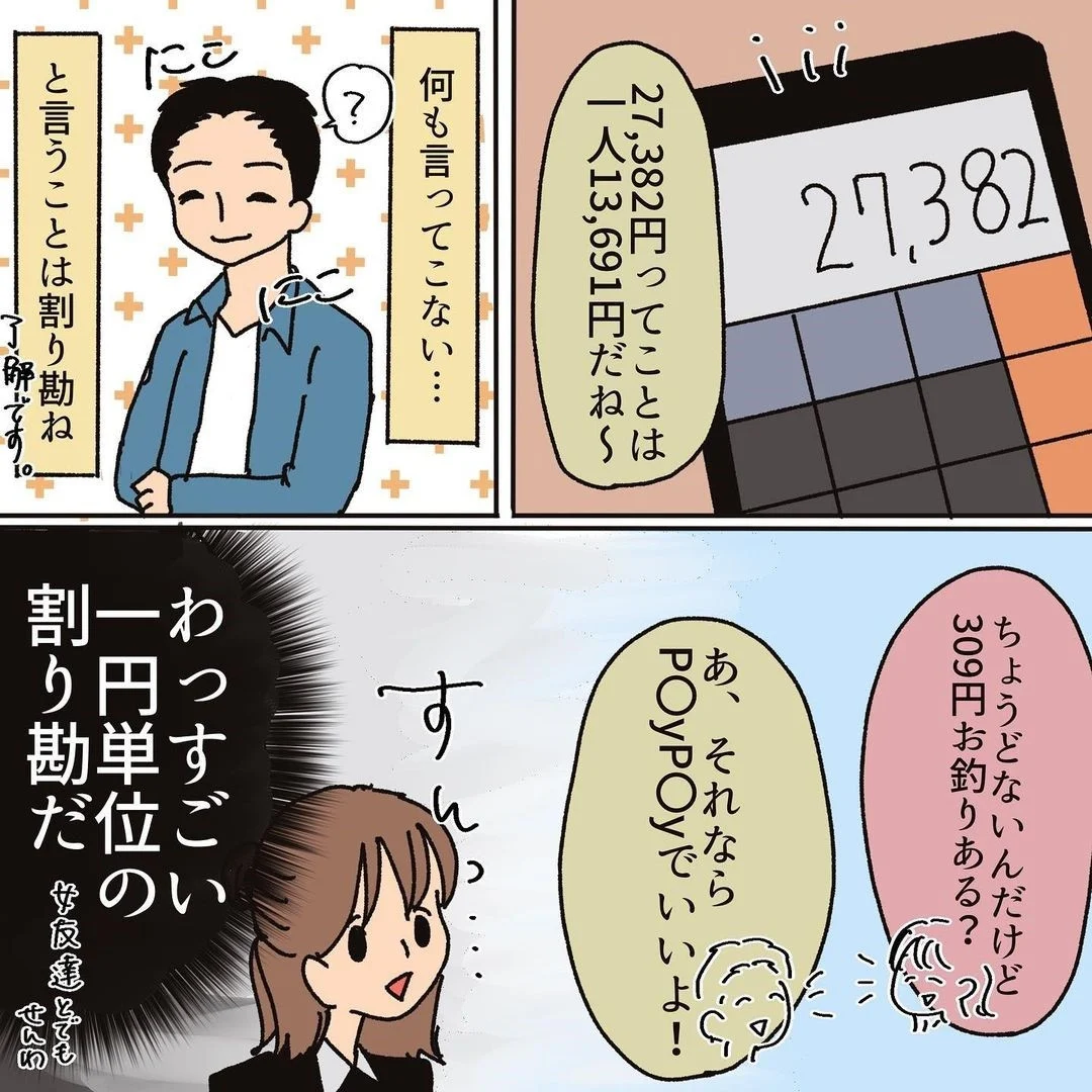 恋人とのお会計事情