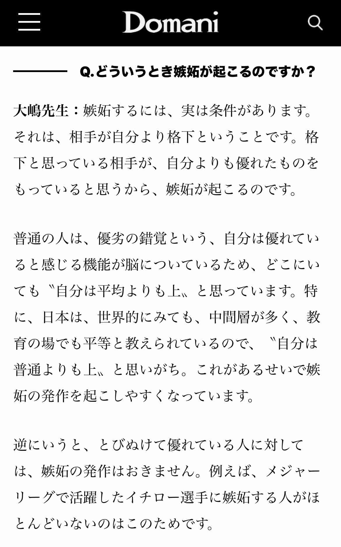 美人に嫉妬しますか?