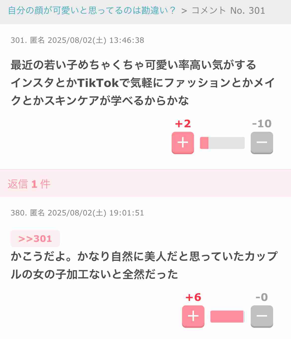 美人に嫉妬しますか?