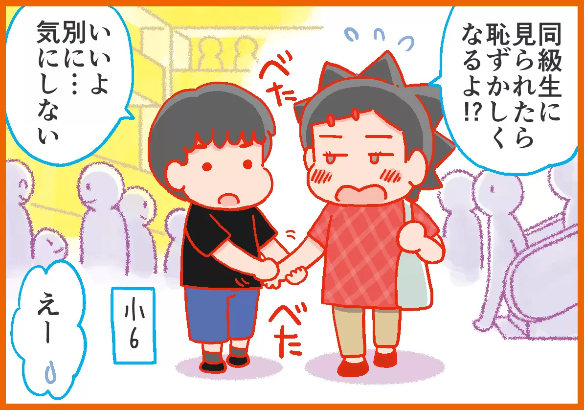 小学高学年(4〜6年)の母が集うトピpart5