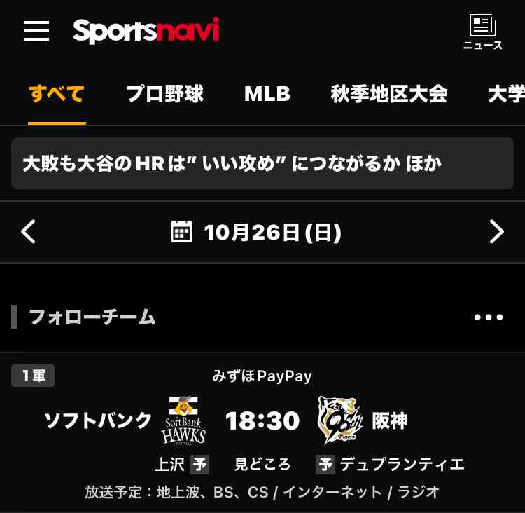 日本ハムファイターズ応援トピ