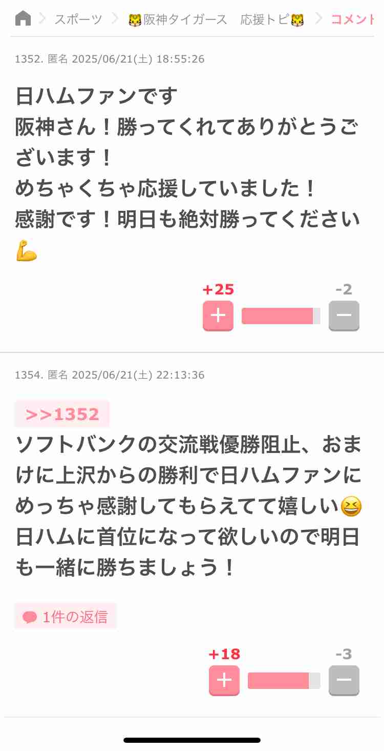 日本ハムファイターズ応援トピ