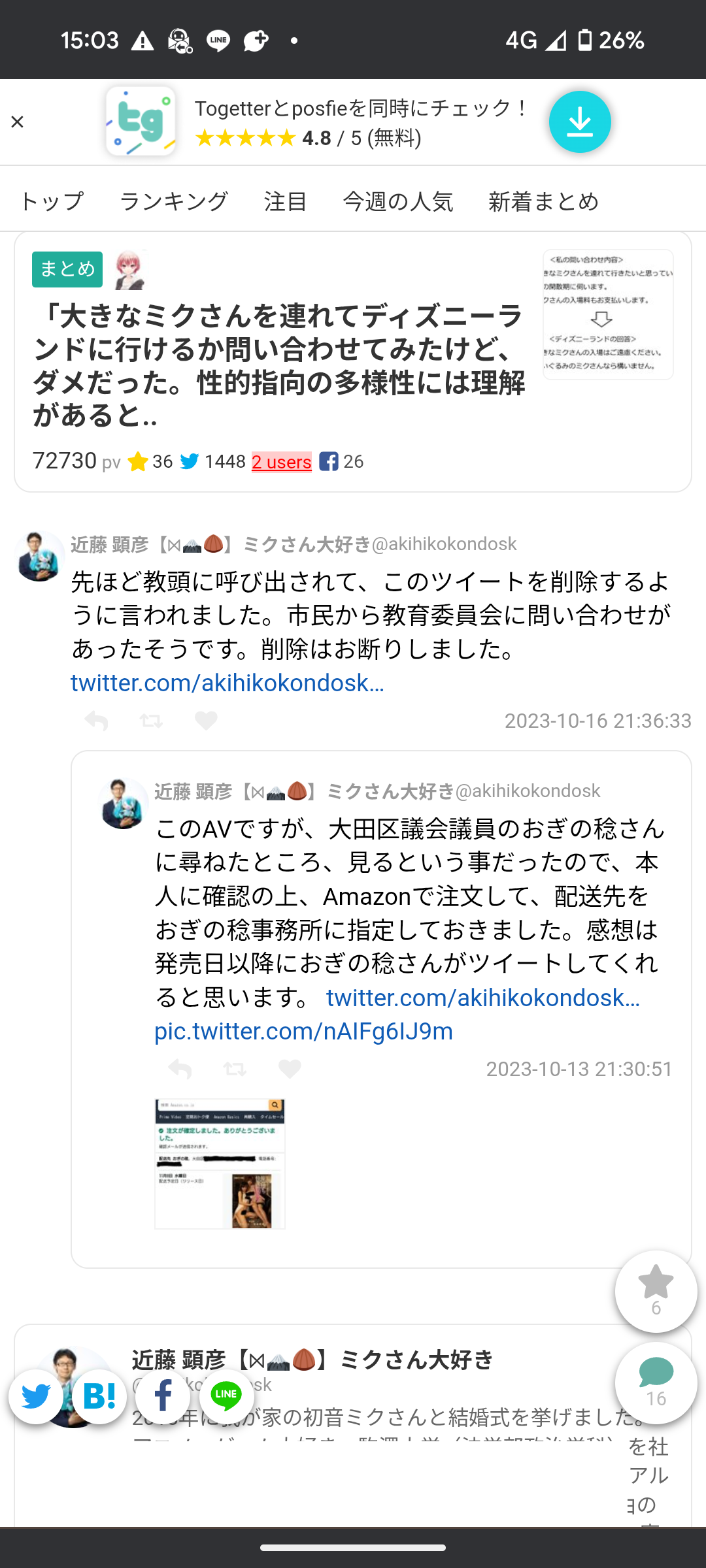 「頭がおかしい」「キモい」SNSの罵声は日常茶飯事、ディズニーに行こうとして炎上したことも…初音ミクと“結婚”した男性(42)が語る『夫婦で外に出る』苦労とは