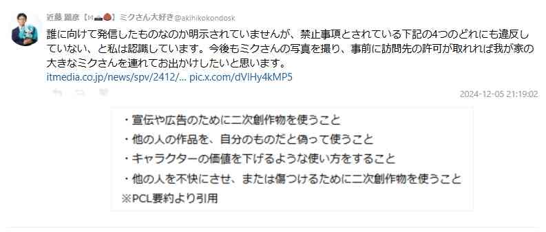 「頭がおかしい」「キモい」SNSの罵声は日常茶飯事、ディズニーに行こうとして炎上したことも…初音ミクと“結婚”した男性(42)が語る『夫婦で外に出る』苦労とは