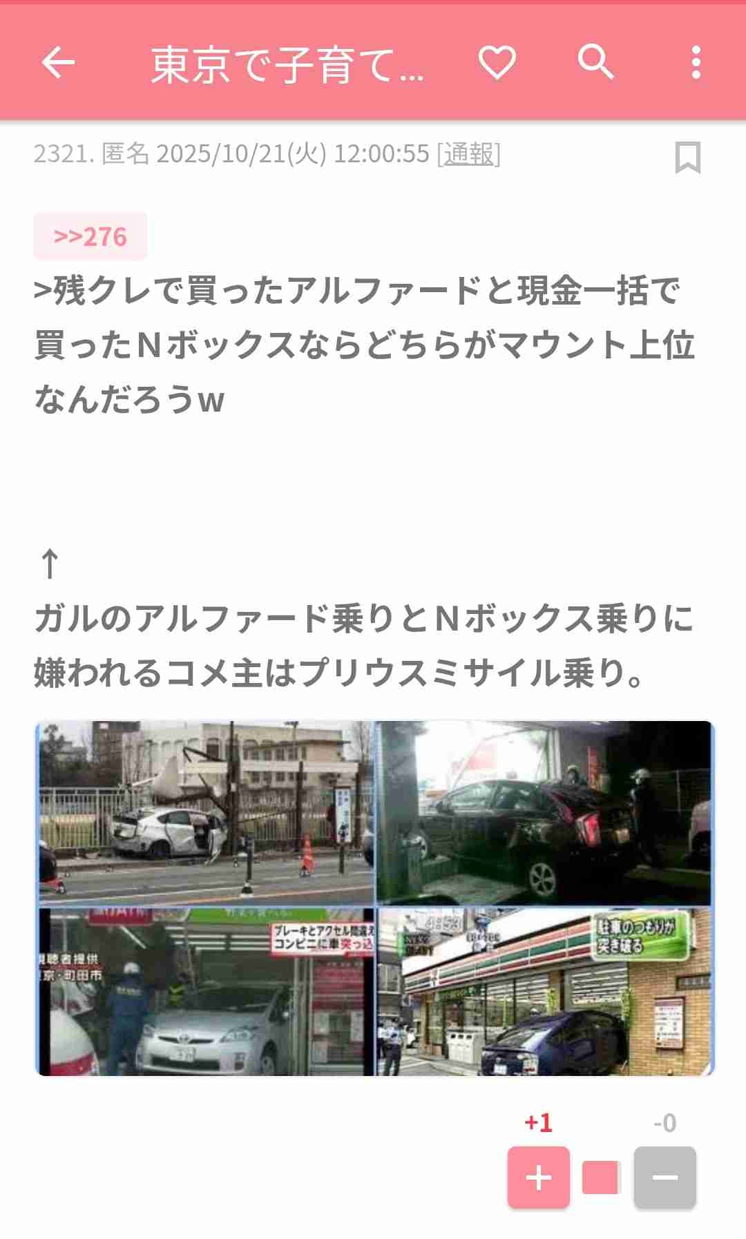 【マイルドヤンキーの象徴!?】SNSでバズる《残クレアルファード界隈》とは?なぜ「アルファード」が標的に…日本人の“見栄と金欠”の深すぎる闇