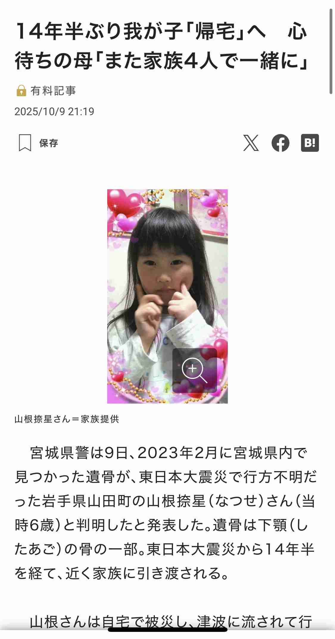 東日本大震災で不明の6歳少女　遺骨を南三陸町で発見　14年越しの身元判明