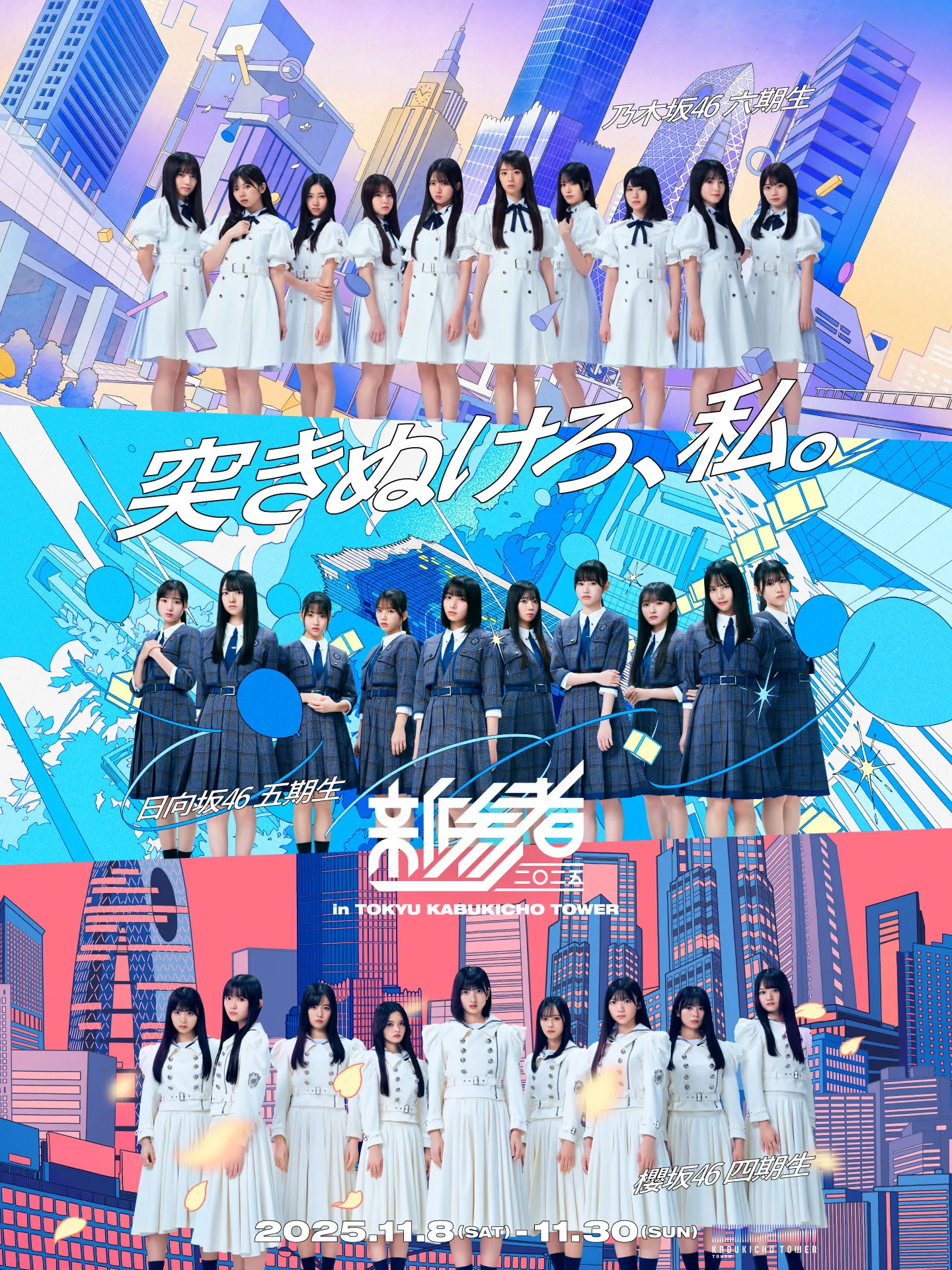 坂道グループ総合トピ(乃木坂・櫻坂・日向坂)