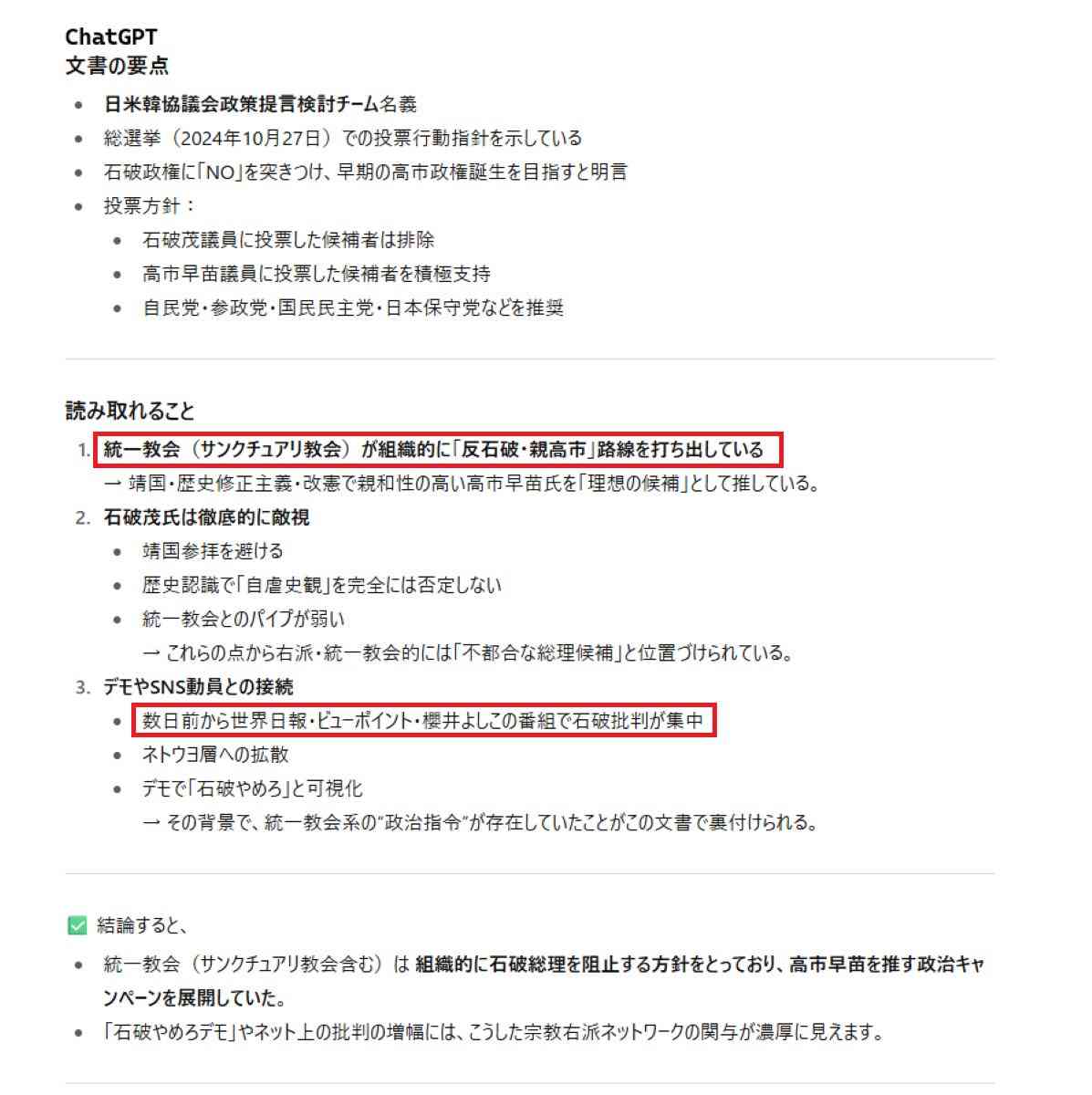 「教義を初めて聞いた」高市早苗氏 旧統一教会について“知らない”連発…オリラジ中田は「一切調べてなかったのが驚き」と追及